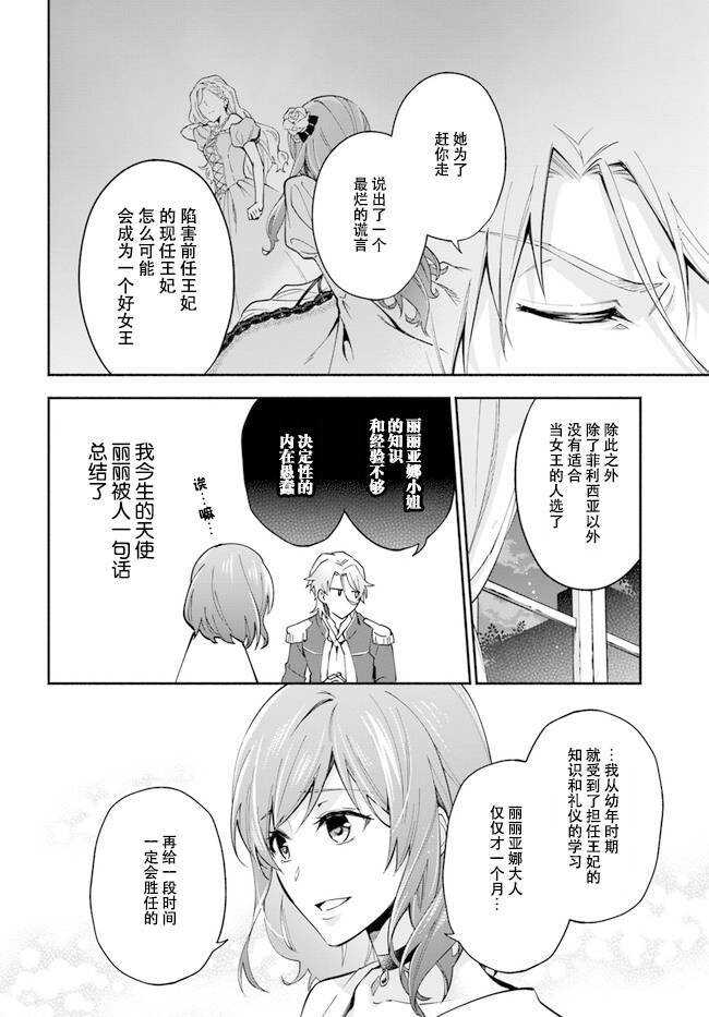 第2.2话-萝丝小姐希望成为平民-木与濑由罗（木与濑ゆら）,こおりあめ（第3张）