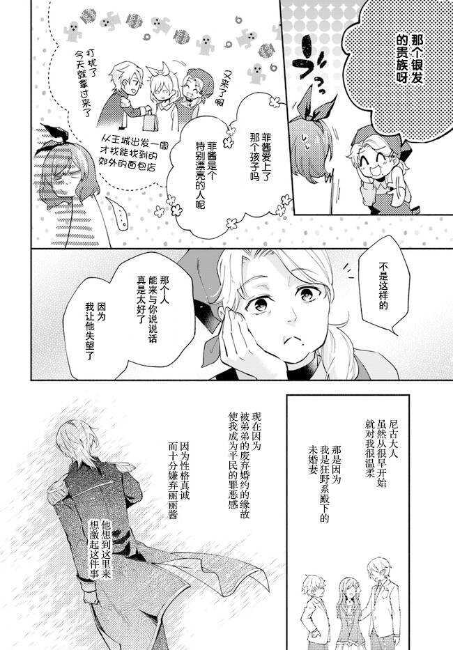 第2.2话-萝丝小姐希望成为平民-木与濑由罗（木与濑ゆら）,こおりあめ（第7张）