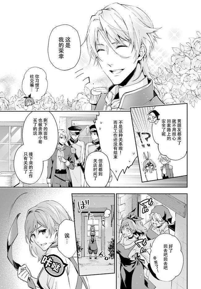 第2.3话-萝丝小姐希望成为平民-木与濑由罗（木与濑ゆら）,こおりあめ（第2张）