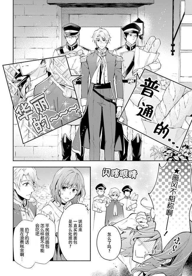 第2.3话-萝丝小姐希望成为平民-木与濑由罗（木与濑ゆら）,こおりあめ（第3张）