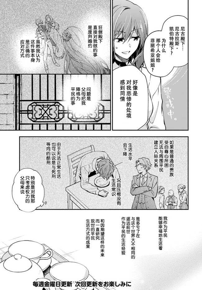 第03话-萝丝小姐希望成为平民-木与濑由罗（木与濑ゆら）,こおりあめ（第12张）