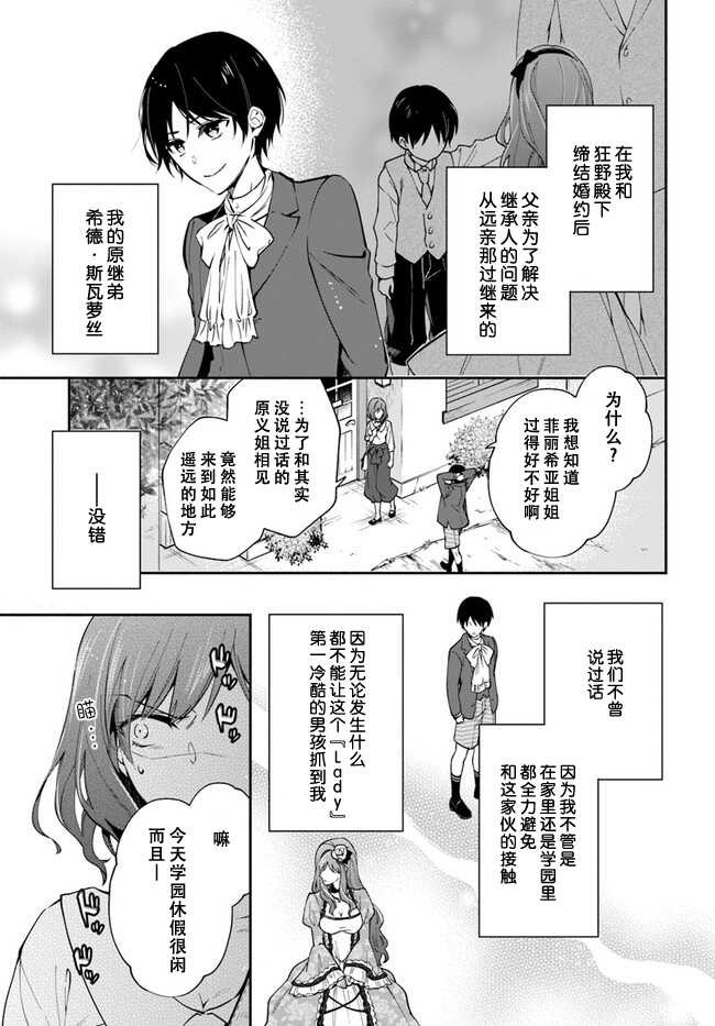 第03话-萝丝小姐希望成为平民-木与濑由罗（木与濑ゆら）,こおりあめ（第10张）