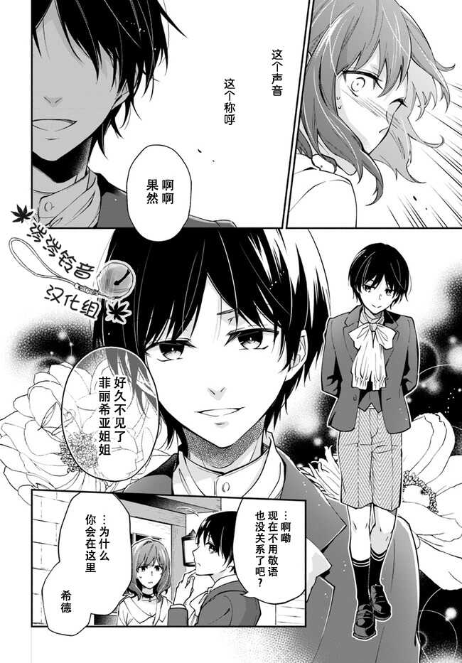 第03话-萝丝小姐希望成为平民-木与濑由罗（木与濑ゆら）,こおりあめ（第9张）
