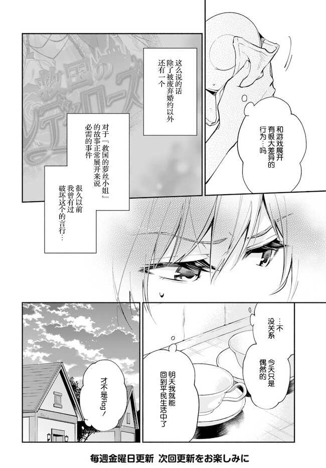 第03话-萝丝小姐希望成为平民-木与濑由罗（木与濑ゆら）,こおりあめ（第7张）