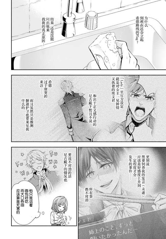 第03话-萝丝小姐希望成为平民-木与濑由罗（木与濑ゆら）,こおりあめ（第5张）