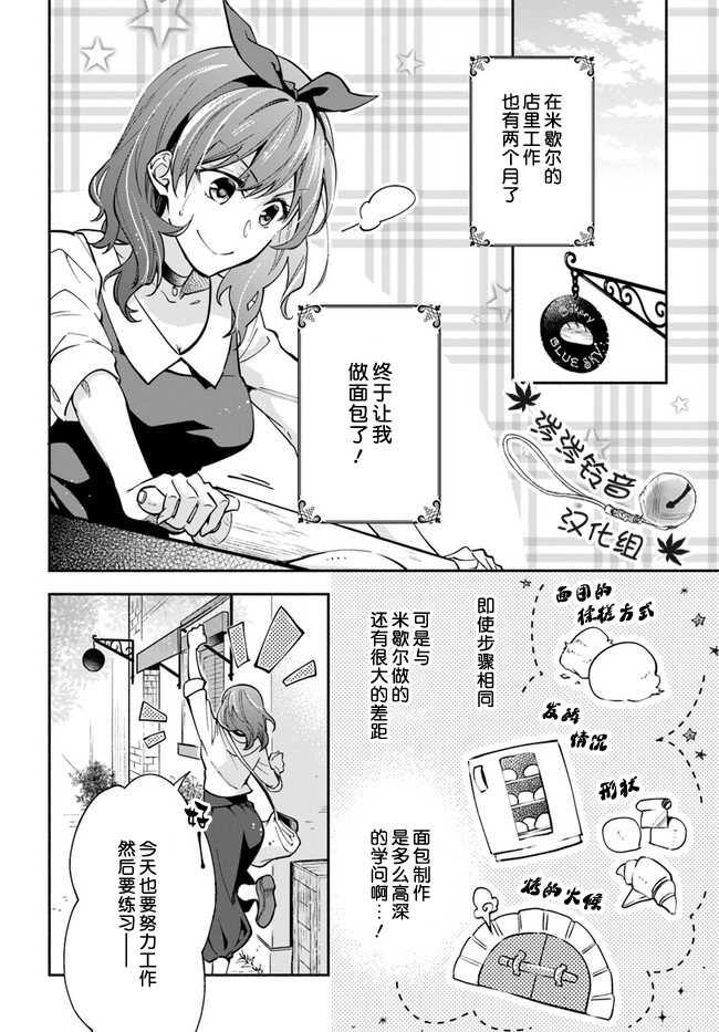 第03话-萝丝小姐希望成为平民-木与濑由罗（木与濑ゆら）,こおりあめ（第2张）