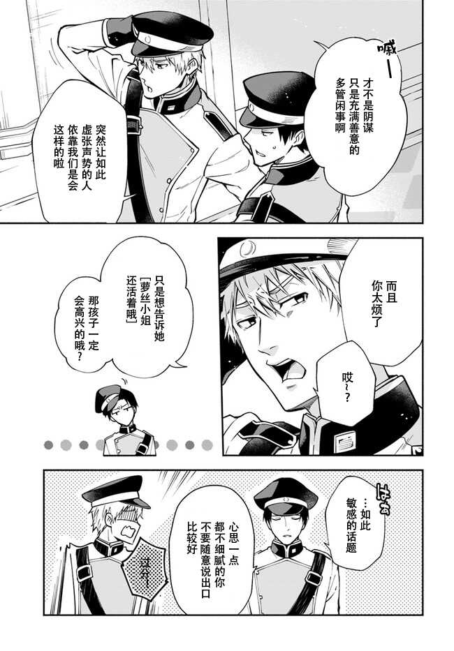 第04话-萝丝小姐希望成为平民-木与濑由罗（木与濑ゆら）,こおりあめ（第7张）
