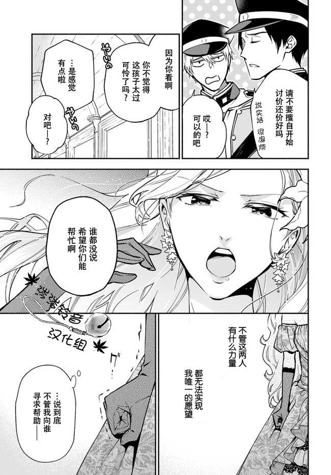 第04话-萝丝小姐希望成为平民-木与濑由罗（木与濑ゆら）,こおりあめ（第5张）