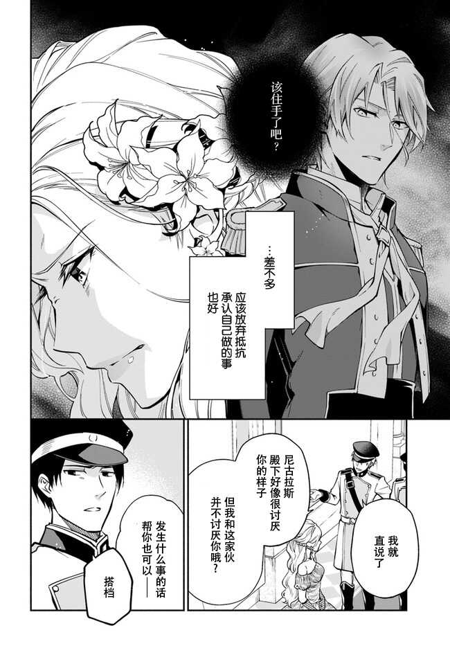 第04话-萝丝小姐希望成为平民-木与濑由罗（木与濑ゆら）,こおりあめ（第4张）