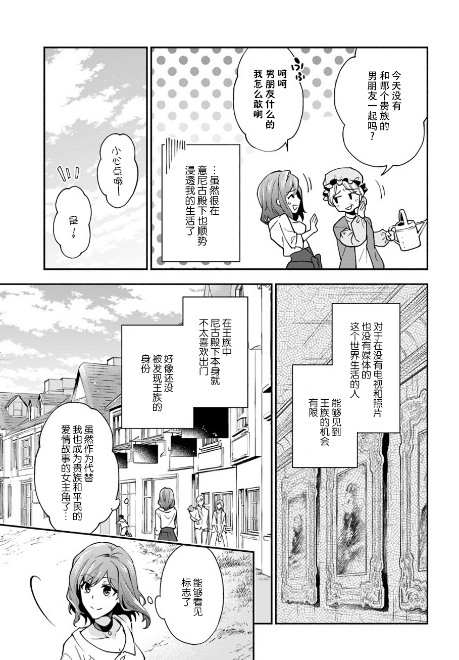 第05话-萝丝小姐希望成为平民-木与濑由罗（木与濑ゆら）,こおりあめ（第3张）