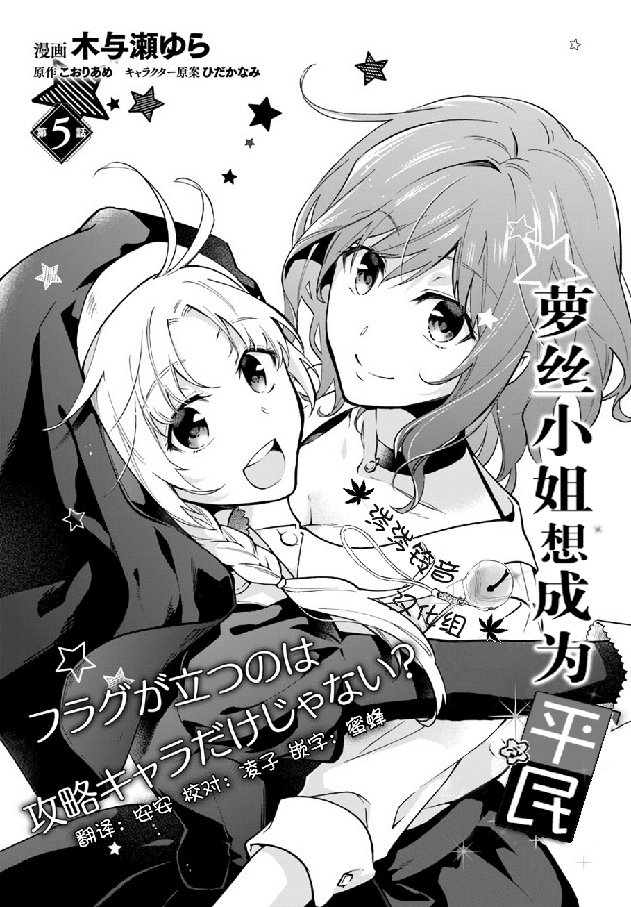 第05话-萝丝小姐希望成为平民-木与濑由罗（木与濑ゆら）,こおりあめ（第1张）