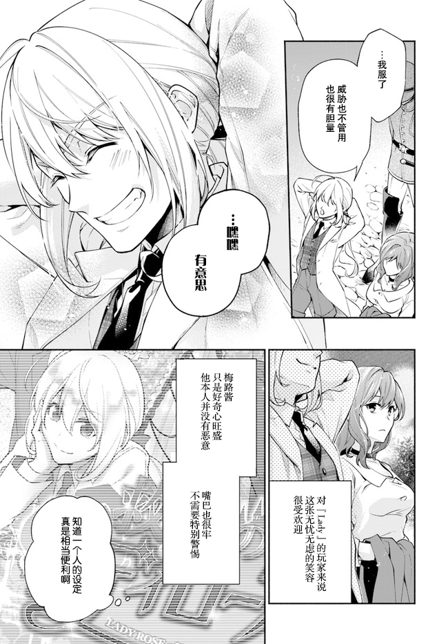 第06话-萝丝小姐希望成为平民-木与濑由罗（木与濑ゆら）,こおりあめ（第15张）