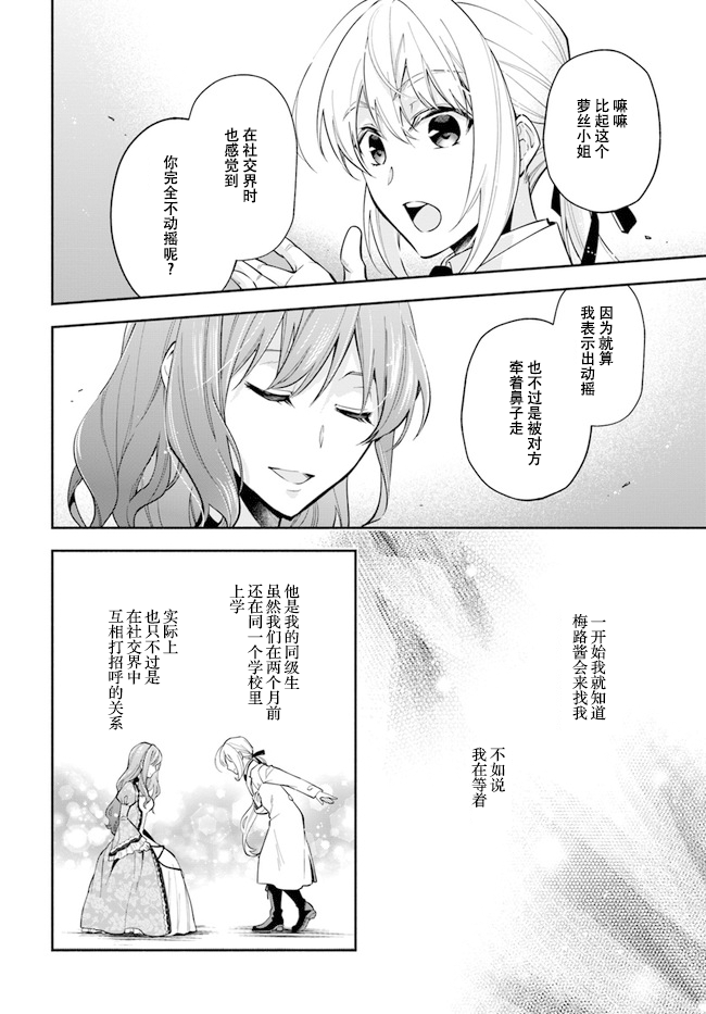 第06话-萝丝小姐希望成为平民-木与濑由罗（木与濑ゆら）,こおりあめ（第10张）