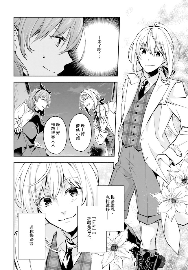 第06话-萝丝小姐希望成为平民-木与濑由罗（木与濑ゆら）,こおりあめ（第8张）