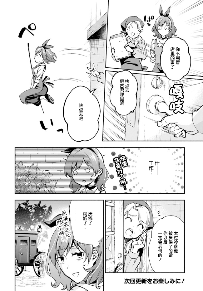 第06话-萝丝小姐希望成为平民-木与濑由罗（木与濑ゆら）,こおりあめ（第6张）