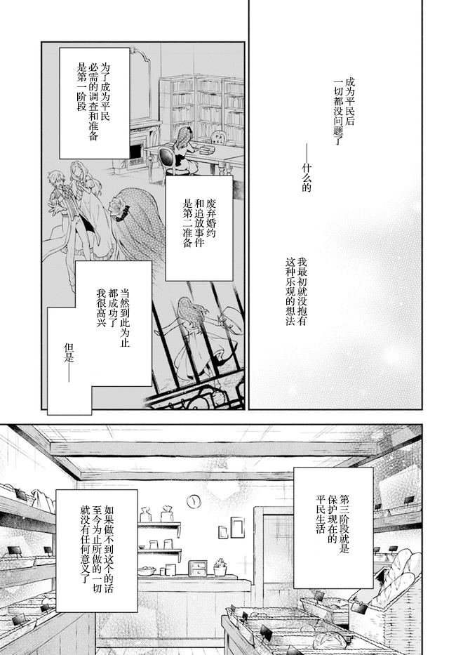 第06话-萝丝小姐希望成为平民-木与濑由罗（木与濑ゆら）,こおりあめ（第3张）