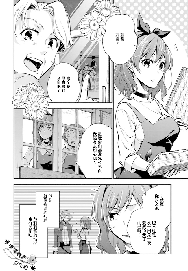 第06话-萝丝小姐希望成为平民-木与濑由罗（木与濑ゆら）,こおりあめ（第2张）