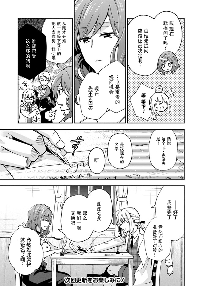 第07话-萝丝小姐希望成为平民-木与濑由罗（木与濑ゆら）,こおりあめ（第9张）