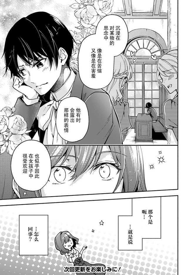 第08话-萝丝小姐希望成为平民-木与濑由罗（木与濑ゆら）,こおりあめ（第9张）