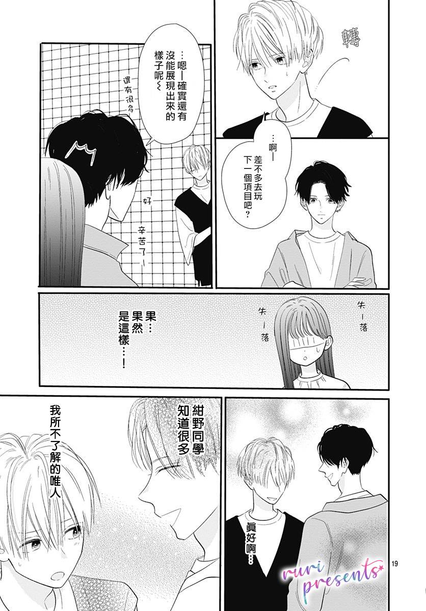 第3话-mellow mellow-四元岛子(四元シマコ)（第19张）