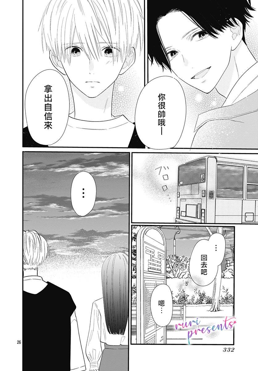 第3话-mellow mellow-四元岛子(四元シマコ)（第26张）