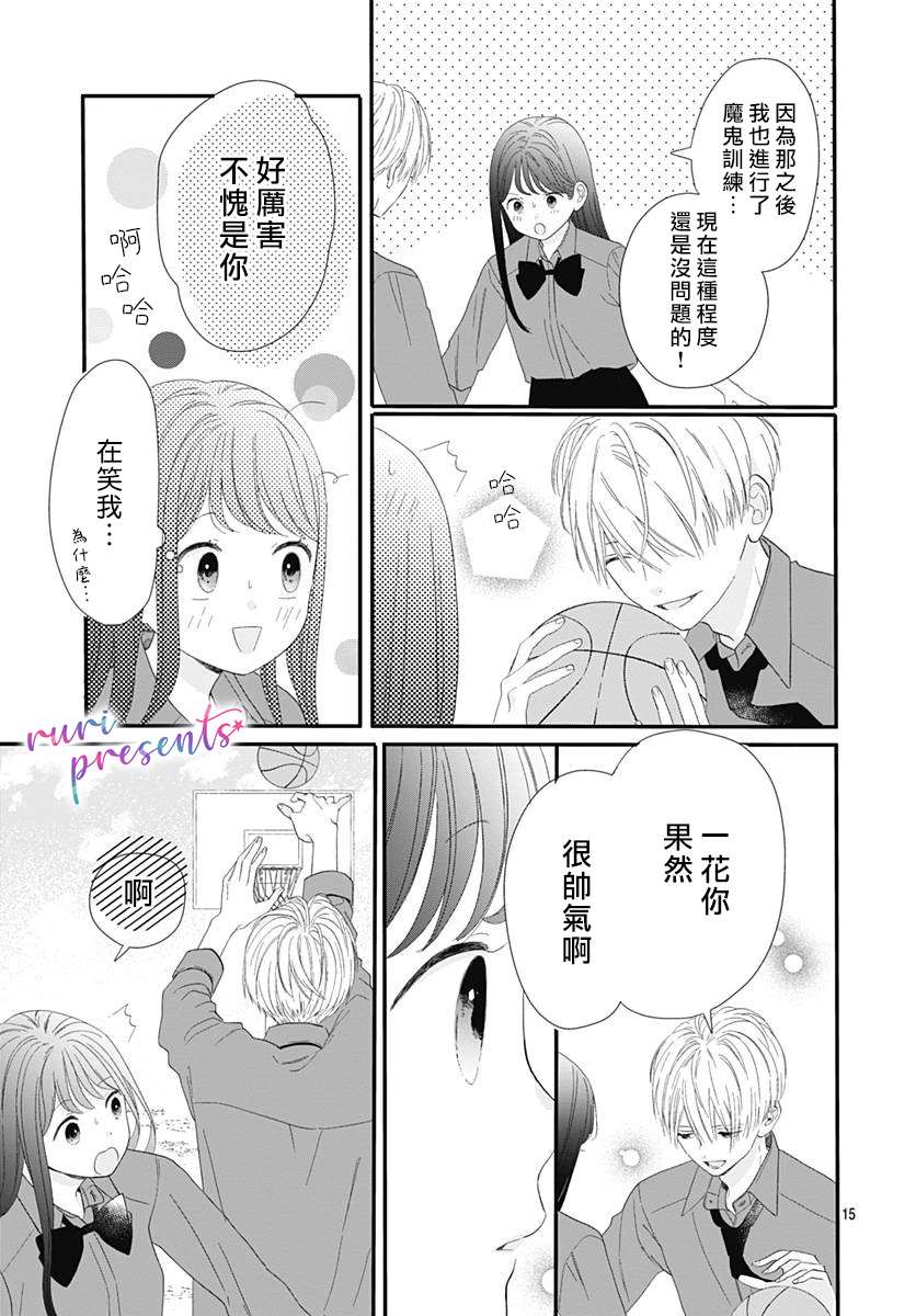 第1话-mellow mellow-四元岛子(四元シマコ)（第15张）