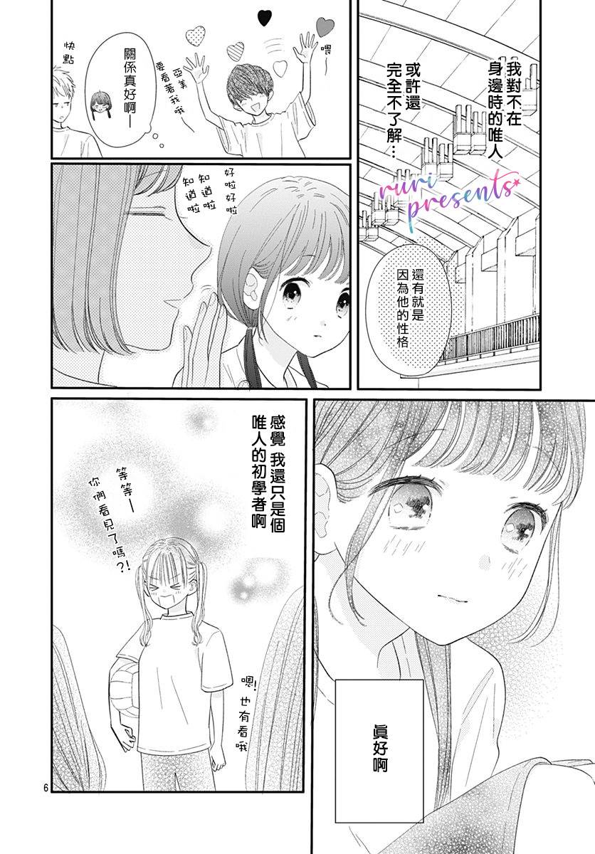 第3话-mellow mellow-四元岛子(四元シマコ)（第6张）