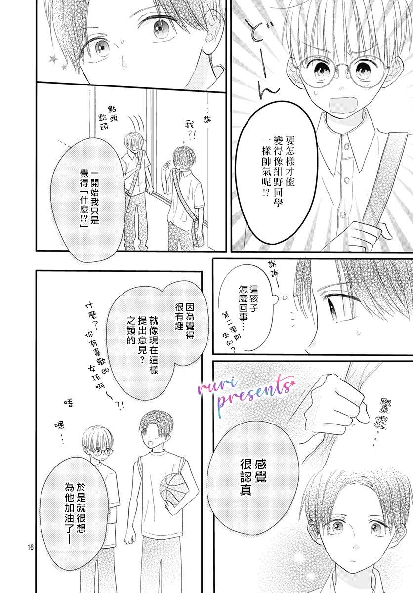 第3话-mellow mellow-四元岛子(四元シマコ)（第16张）