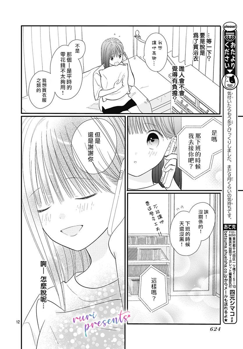 第4话-mellow mellow-四元岛子(四元シマコ)（第12张）