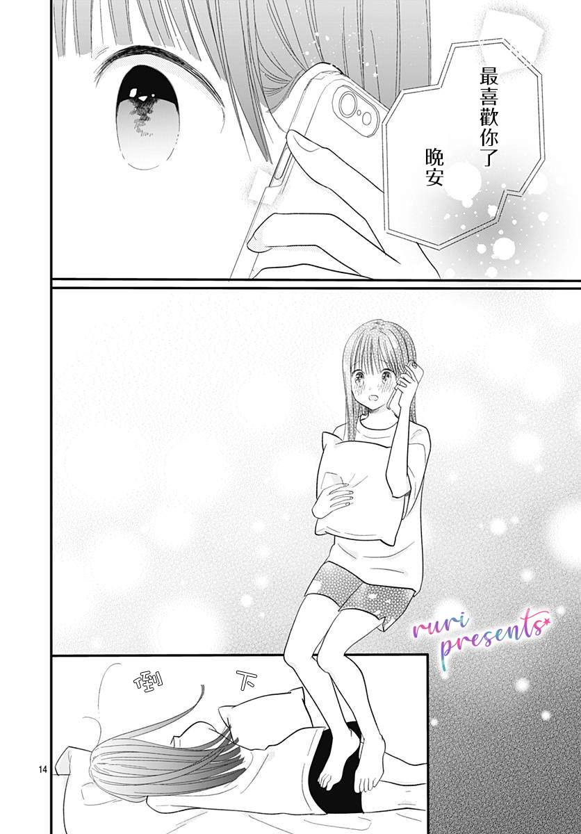 第4话-mellow mellow-四元岛子(四元シマコ)（第14张）