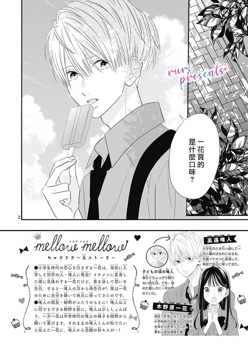 第4话-mellow mellow-四元岛子(四元シマコ)（第2张）