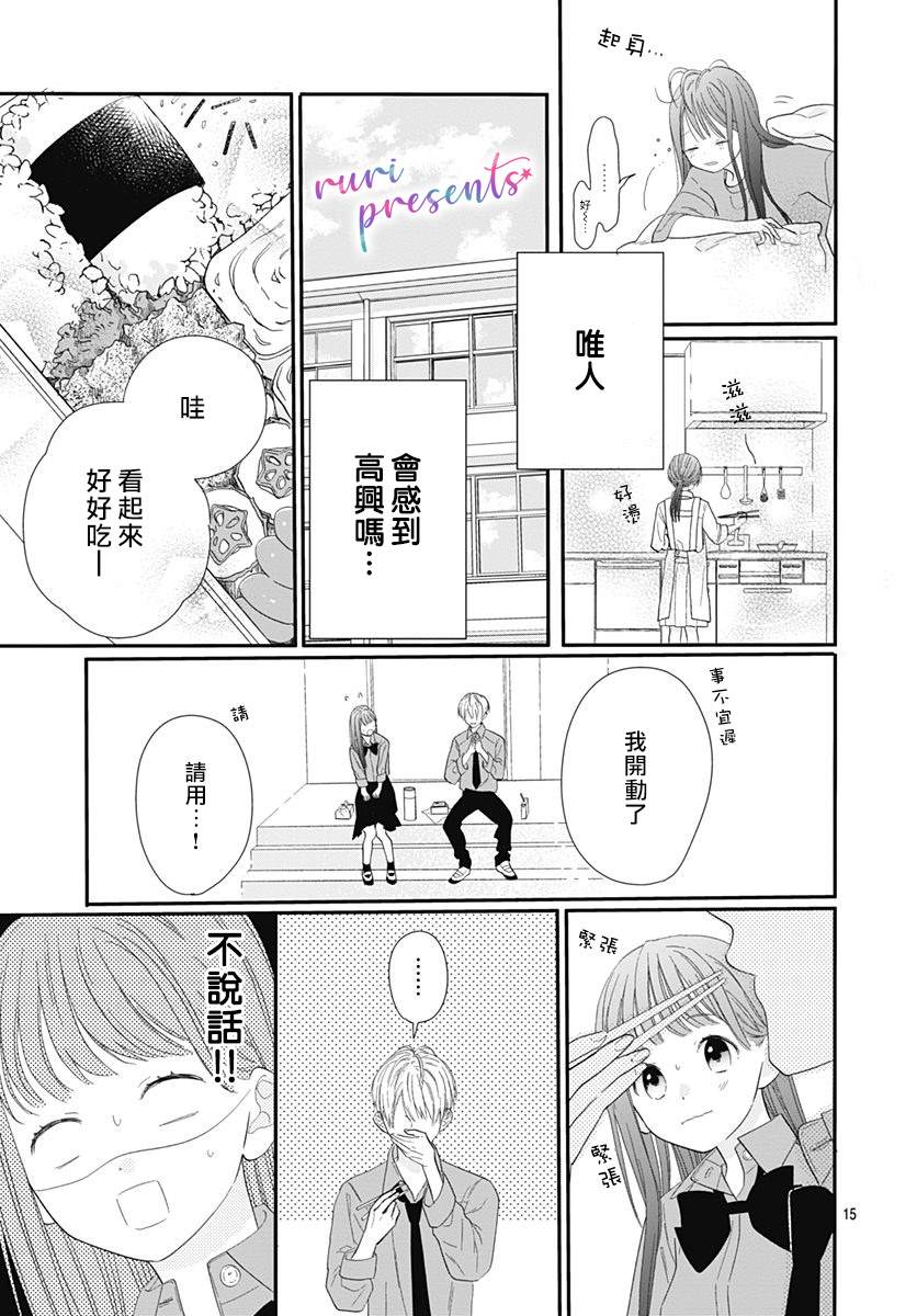 第2话-mellow mellow-四元岛子(四元シマコ)（第15张）