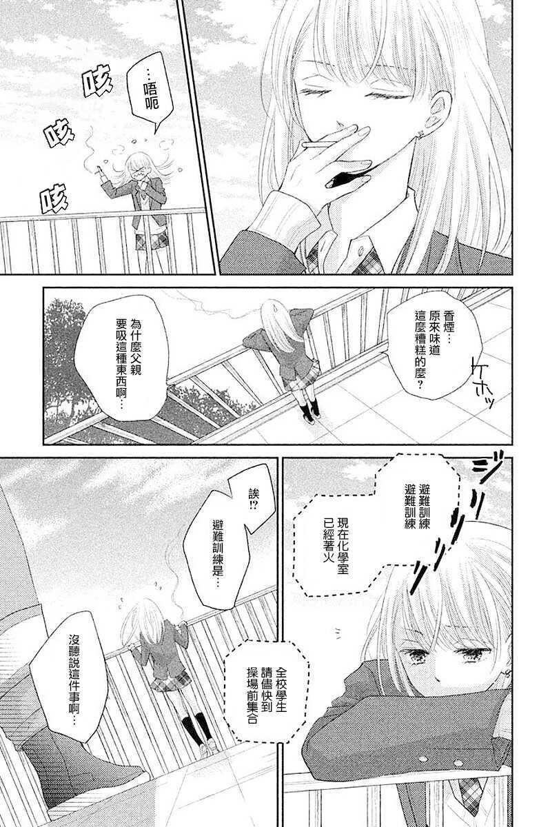 第01话-萌系男友是燃燃的橘色-玉岛ノソ（第4张）