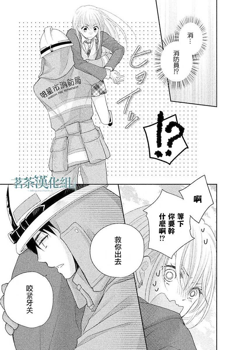 第01话-萌系男友是燃燃的橘色-玉岛ノソ（第6张）