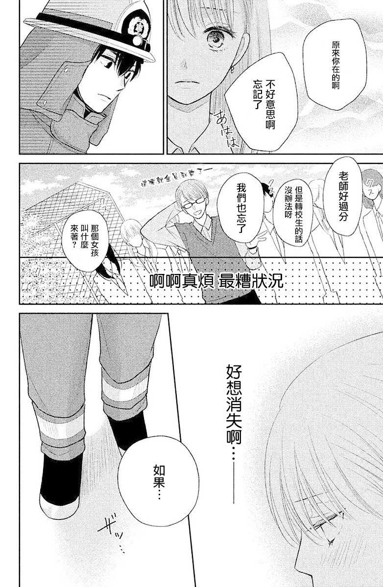 第01话-萌系男友是燃燃的橘色-玉岛ノソ（第9张）