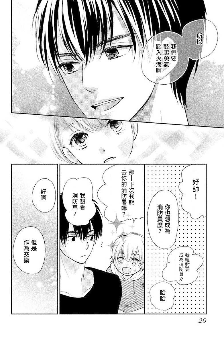 第01话-萌系男友是燃燃的橘色-玉岛ノソ（第17张）