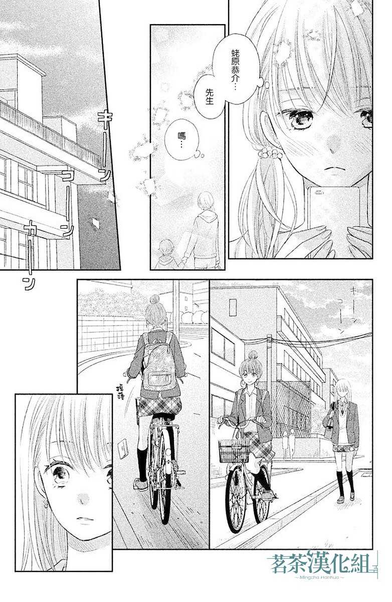 第01话-萌系男友是燃燃的橘色-玉岛ノソ（第22张）