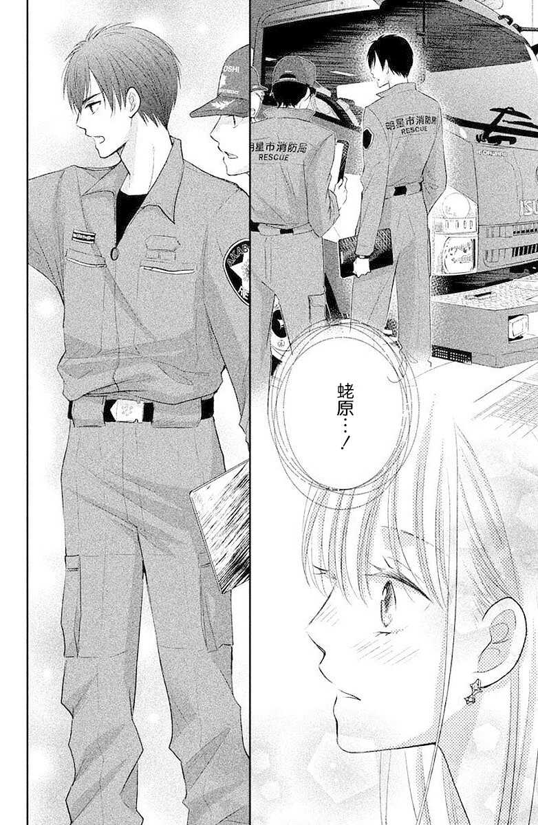 第01话-萌系男友是燃燃的橘色-玉岛ノソ（第25张）