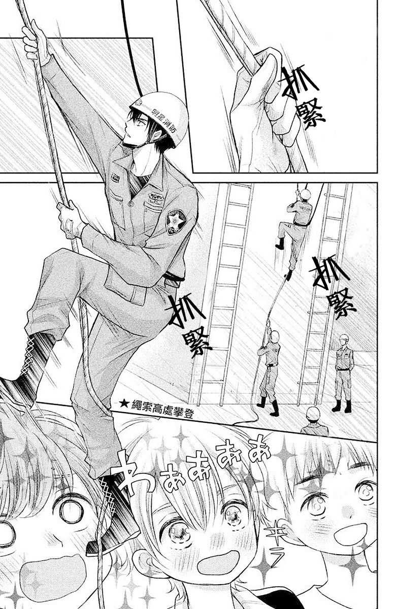 第02话-萌系男友是燃燃的橘色-玉岛ノソ（第3张）