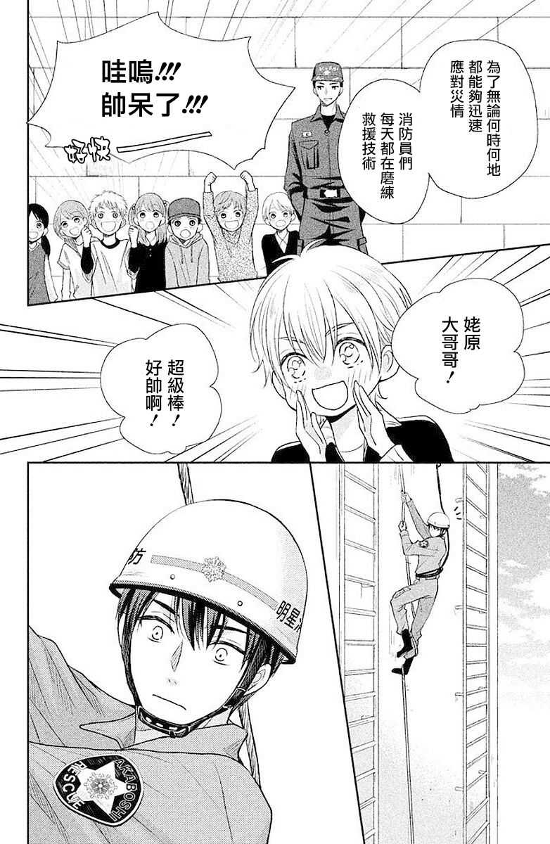 第02话-萌系男友是燃燃的橘色-玉岛ノソ（第4张）