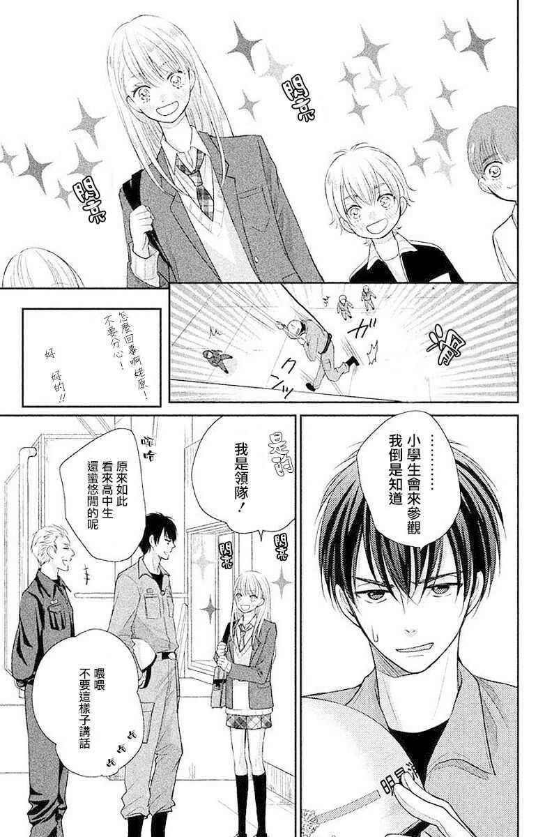 第02话-萌系男友是燃燃的橘色-玉岛ノソ（第5张）