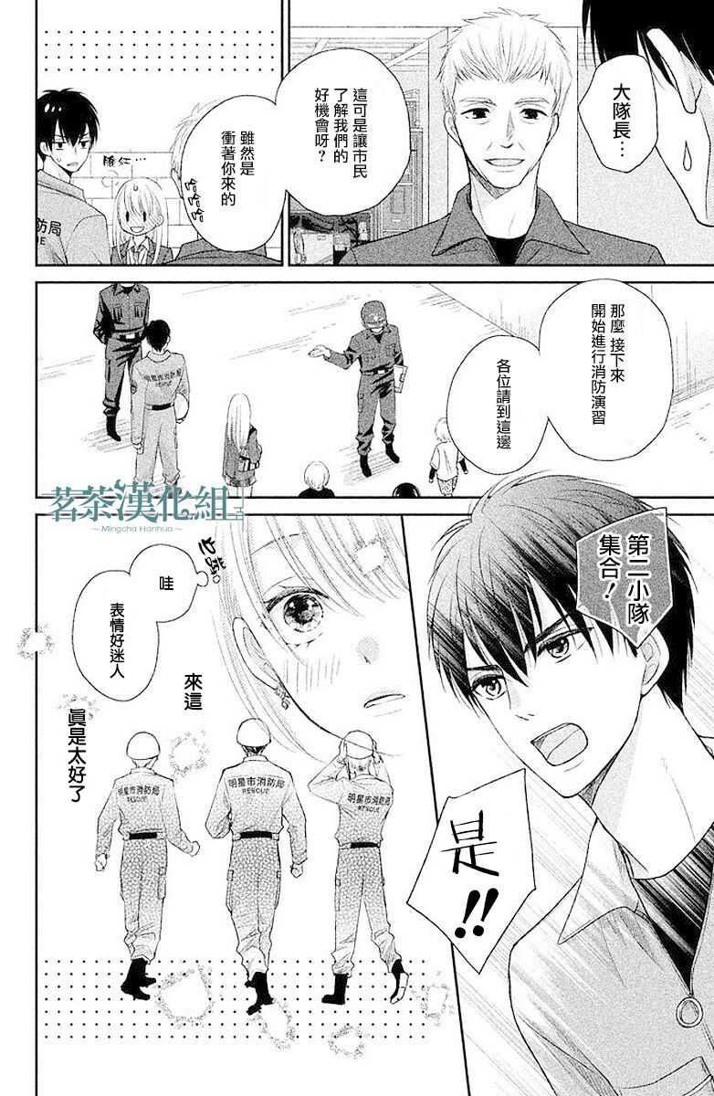 第02话-萌系男友是燃燃的橘色-玉岛ノソ（第6张）