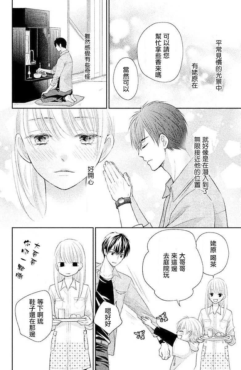 第02话-萌系男友是燃燃的橘色-玉岛ノソ（第12张）