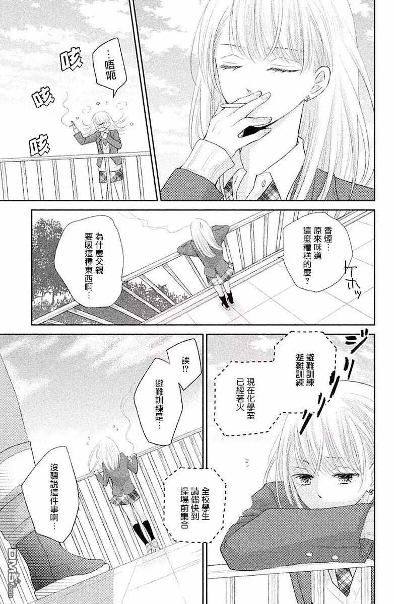 第1话-萌系男友是燃燃的橘色-玉岛ノソ（第4张）