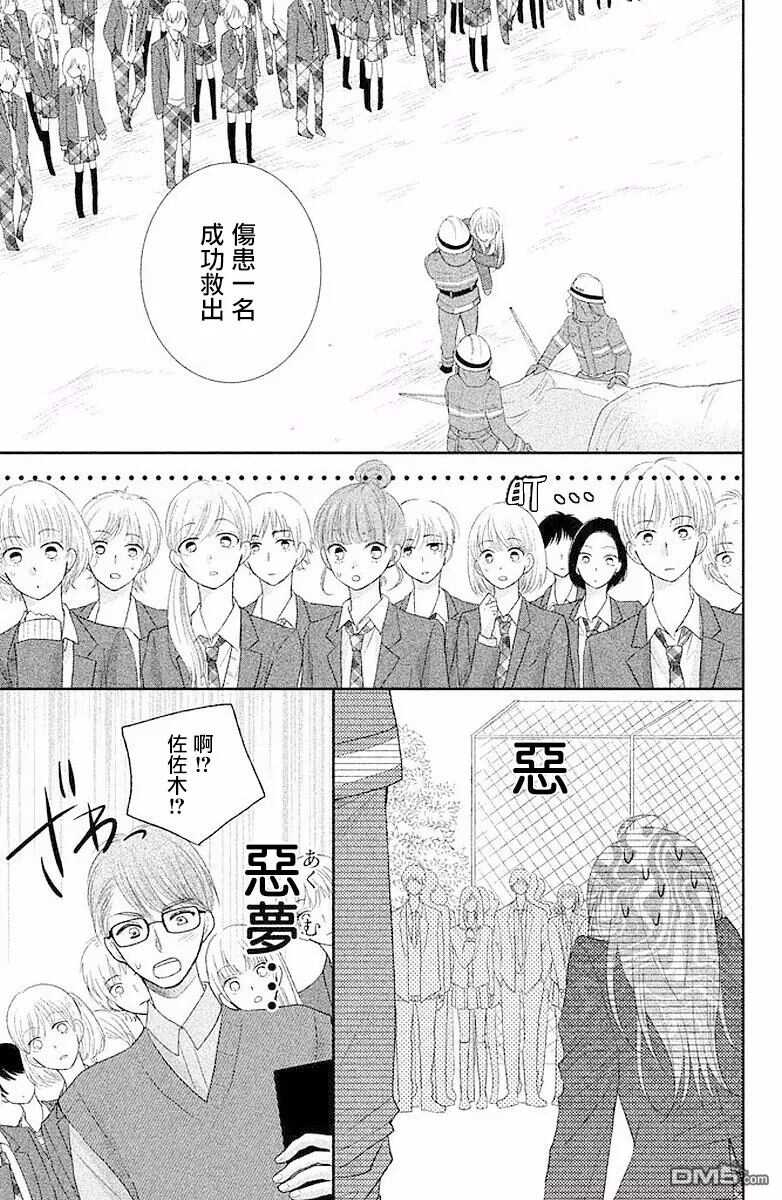 第1话-萌系男友是燃燃的橘色-玉岛ノソ（第8张）