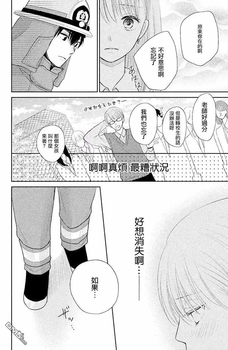 第1话-萌系男友是燃燃的橘色-玉岛ノソ（第9张）