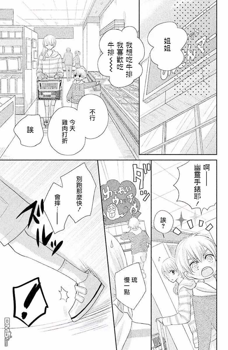 第1话-萌系男友是燃燃的橘色-玉岛ノソ（第12张）