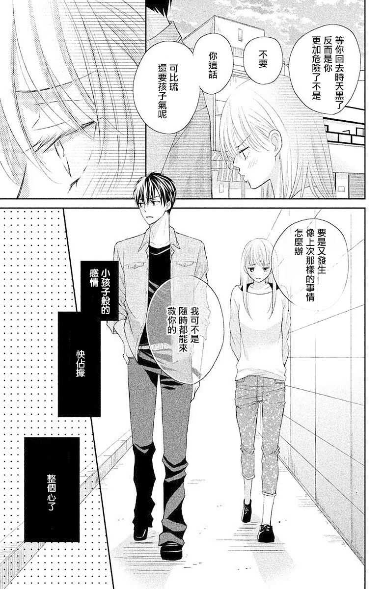 第2话-萌系男友是燃燃的橘色-玉岛ノソ（第17张）