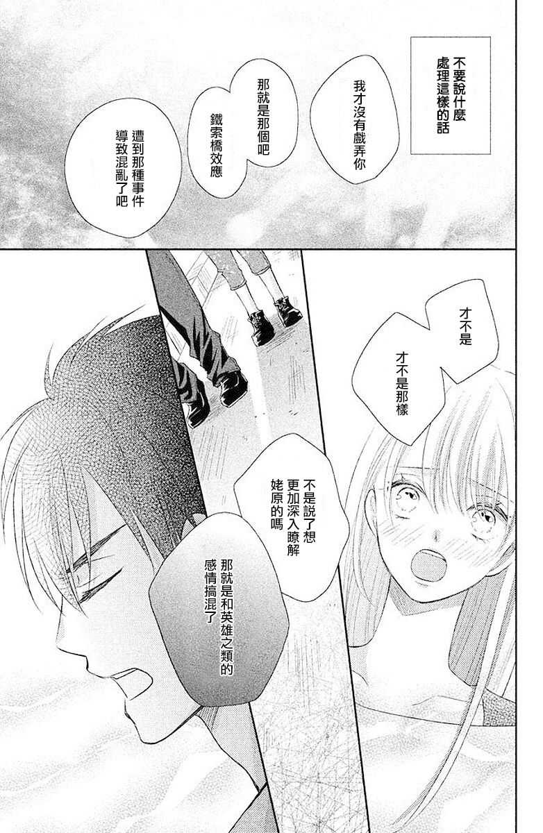 第2话-萌系男友是燃燃的橘色-玉岛ノソ（第19张）