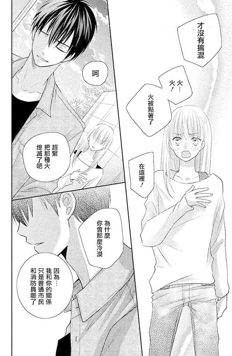 第2话-萌系男友是燃燃的橘色-玉岛ノソ（第20张）